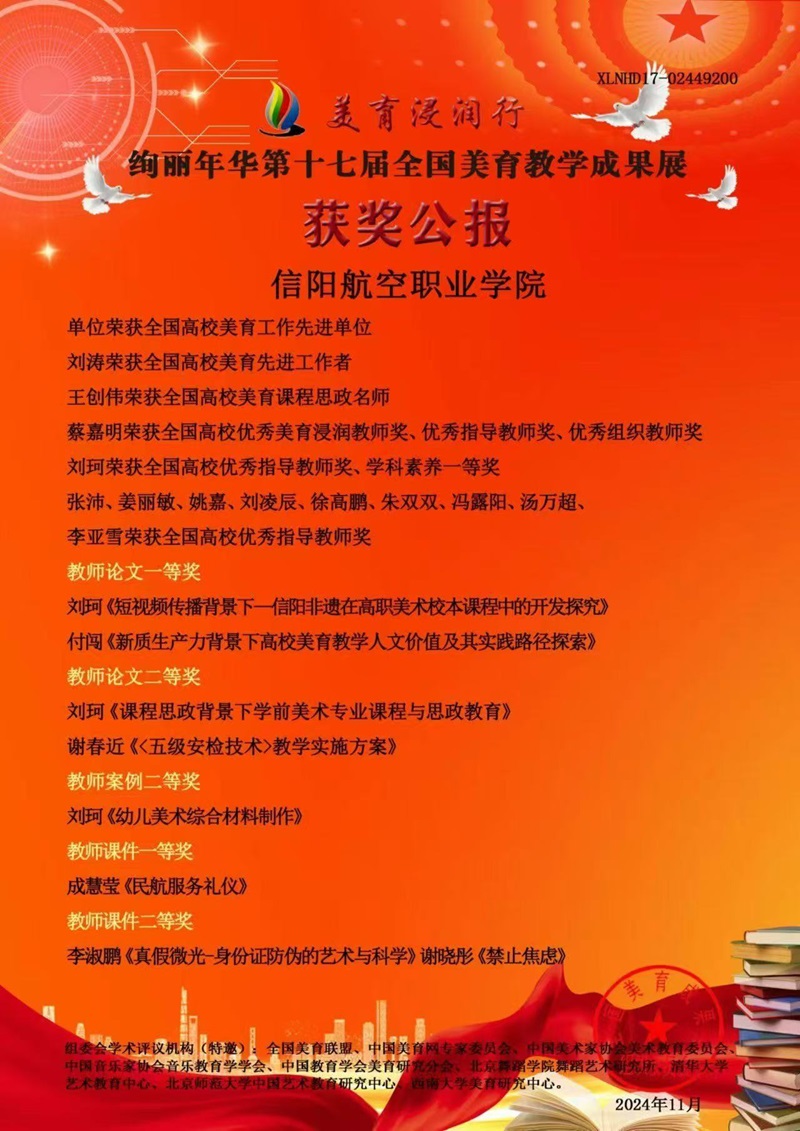 公司师生在第十七届全国美育教学成果展中荣获佳绩